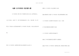 电影《少年的你》观后感5篇