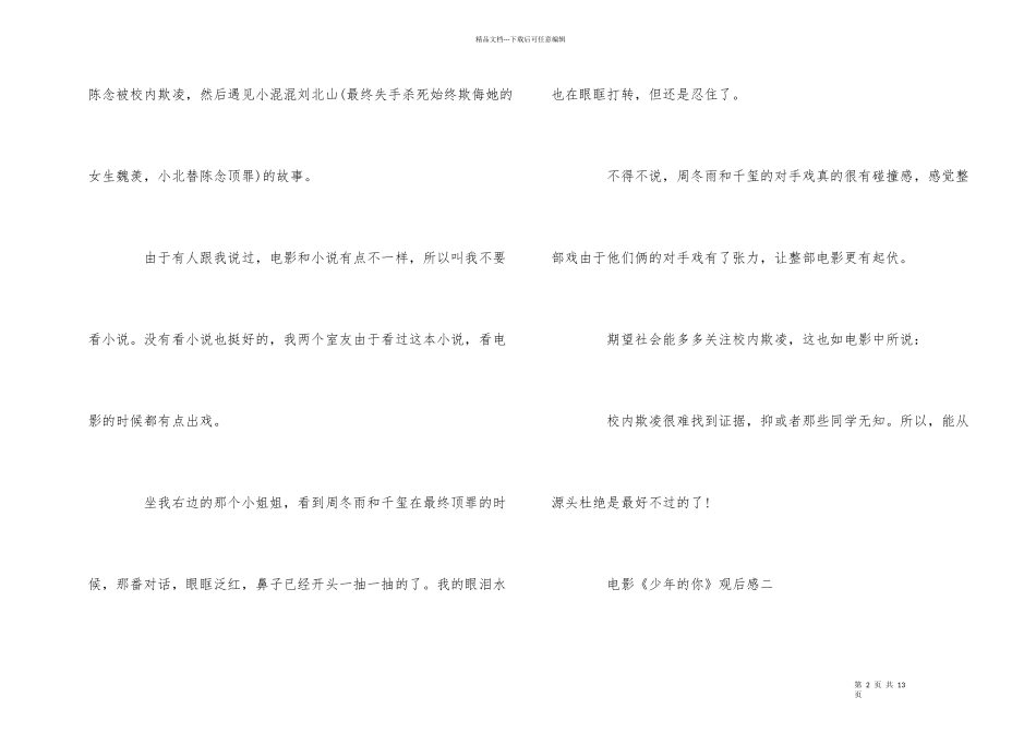 电影《少年的你》观后感五篇_第2页