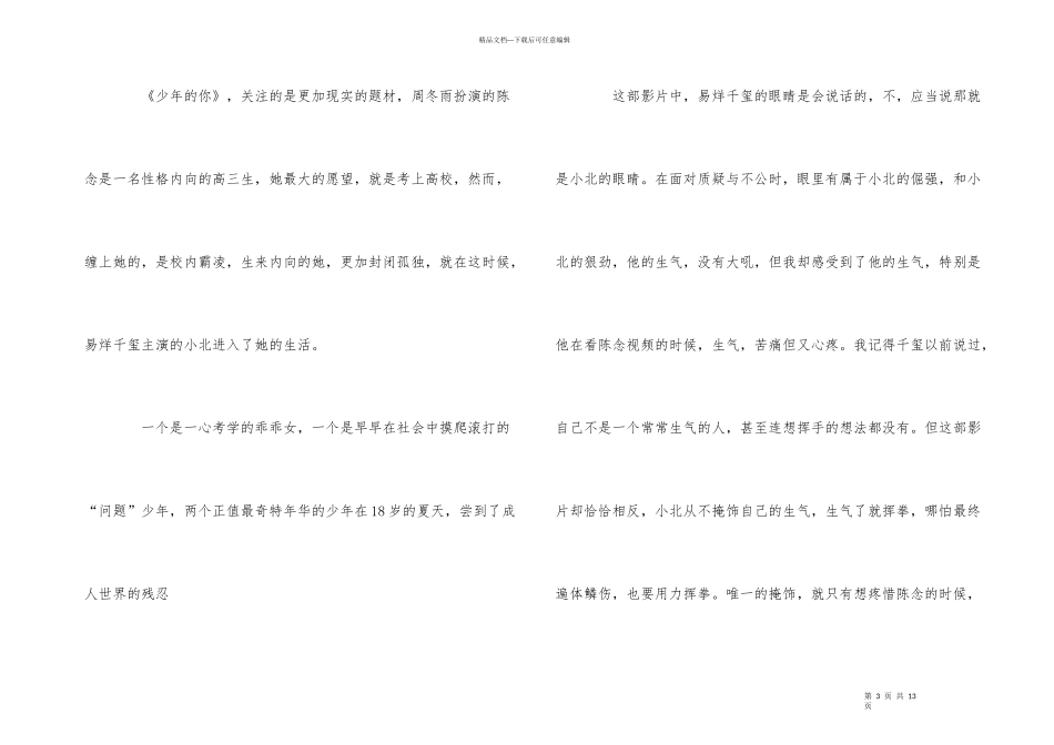 电影《少年的你》观后感五篇_第3页
