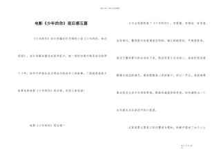 电影《少年的你》观后感五篇