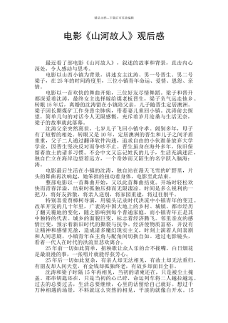 电影《山河故人》观后感