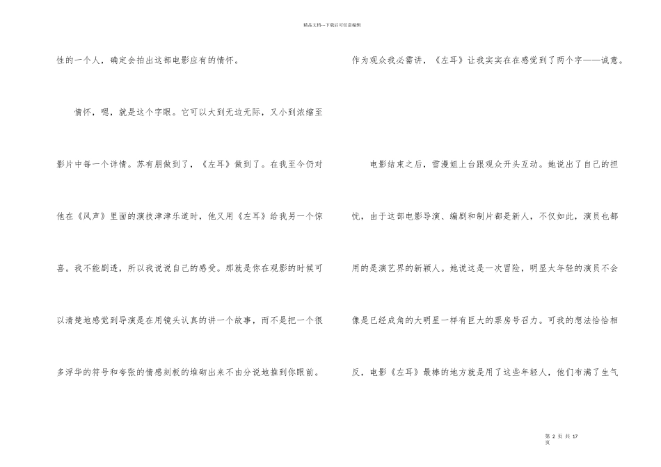 电影《左耳》观后感800字_第2页