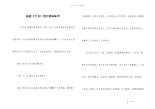 电影《左耳》观后感800字