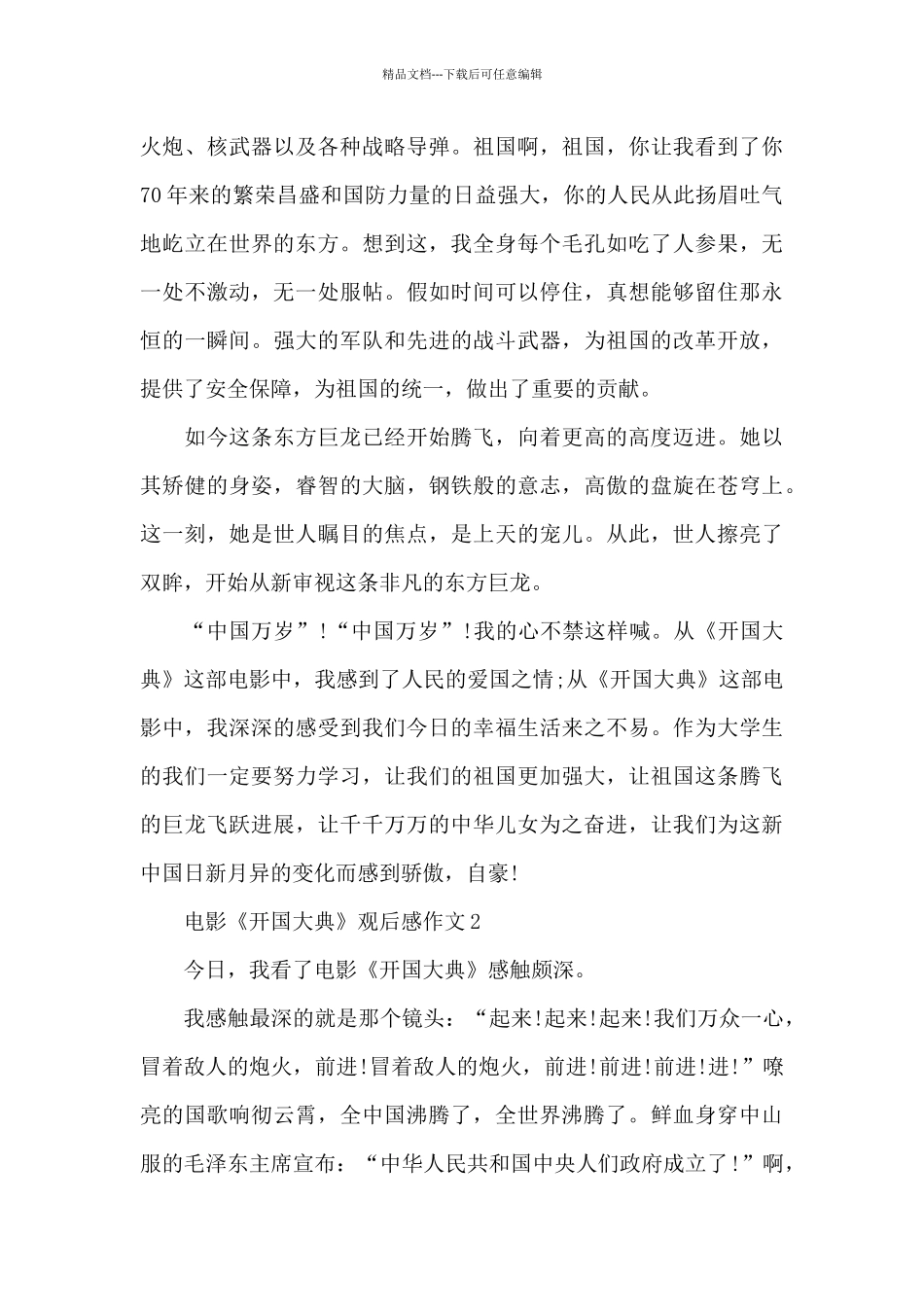 电影《开国大典》观后感作文5篇_第2页