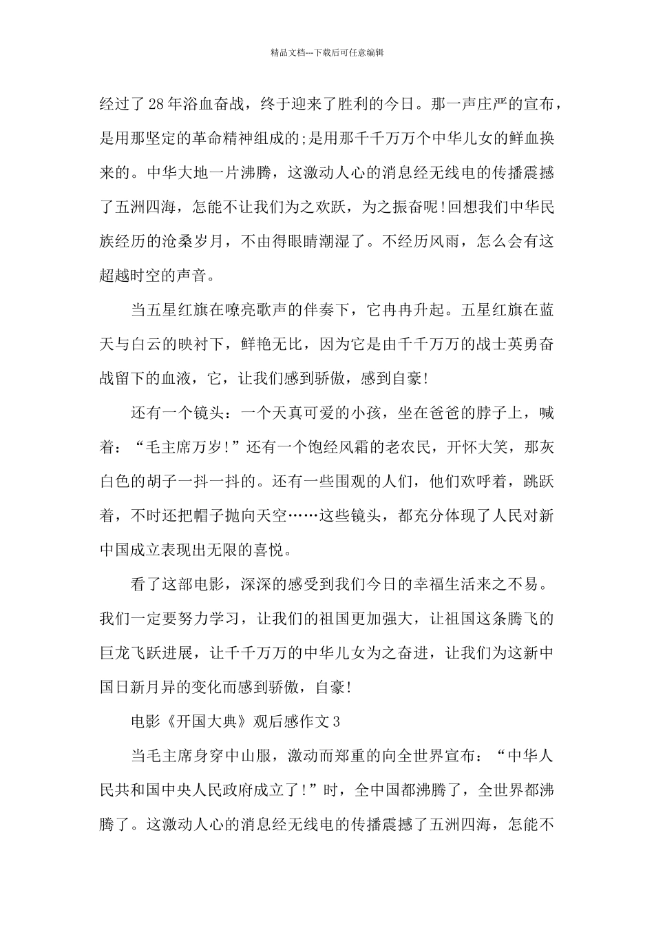 电影《开国大典》观后感作文5篇_第3页