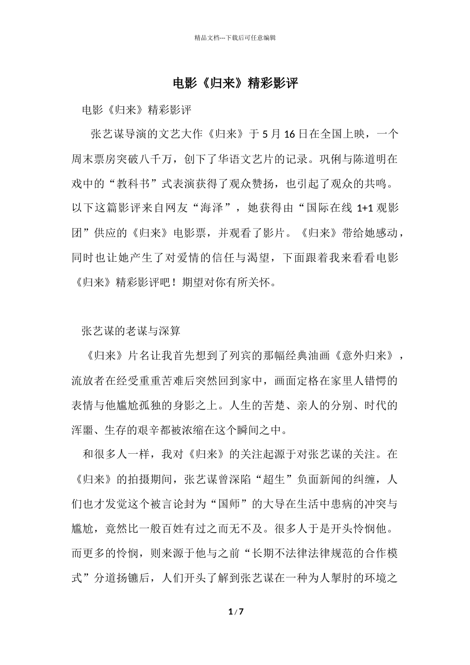 电影《归来》精彩影评_第1页