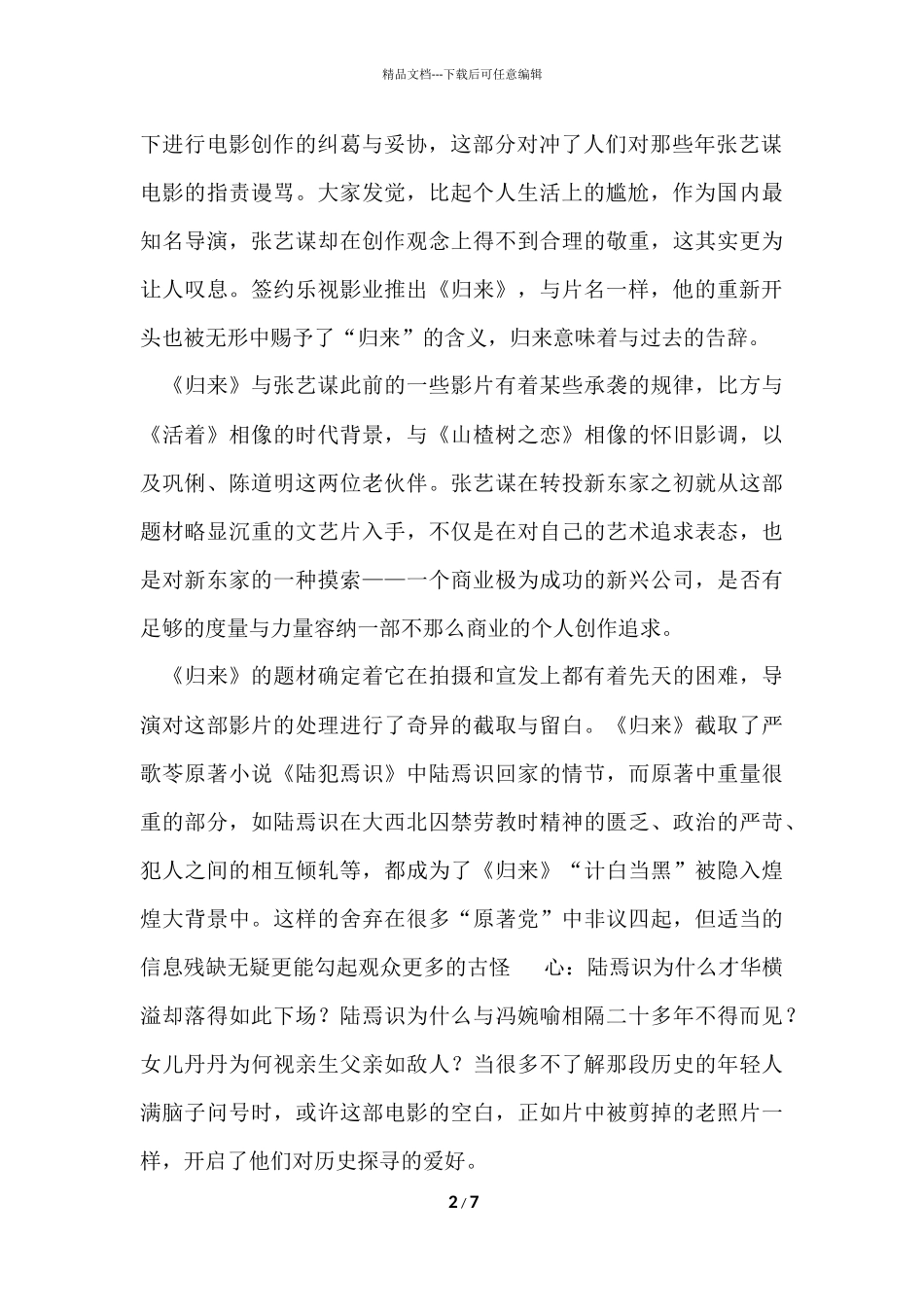 电影《归来》精彩影评_第2页