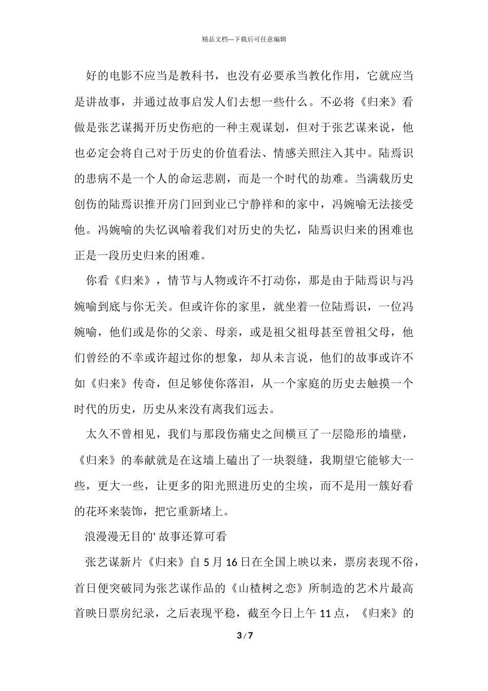 电影《归来》精彩影评_第3页