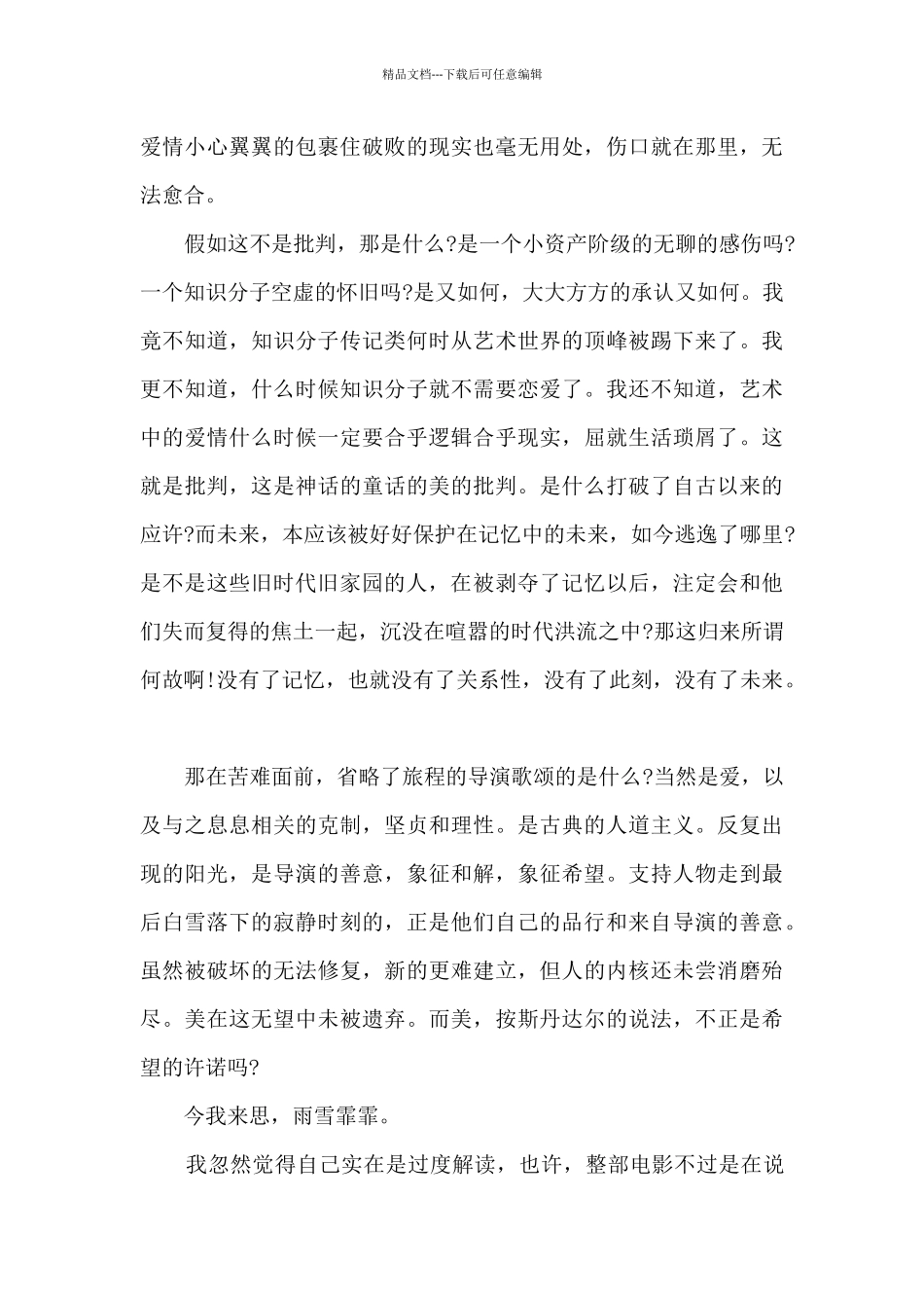 电影《归来》观后感心得_第2页