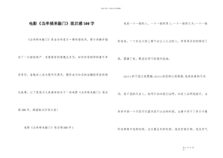 电影《当幸福来敲门》观后感500字