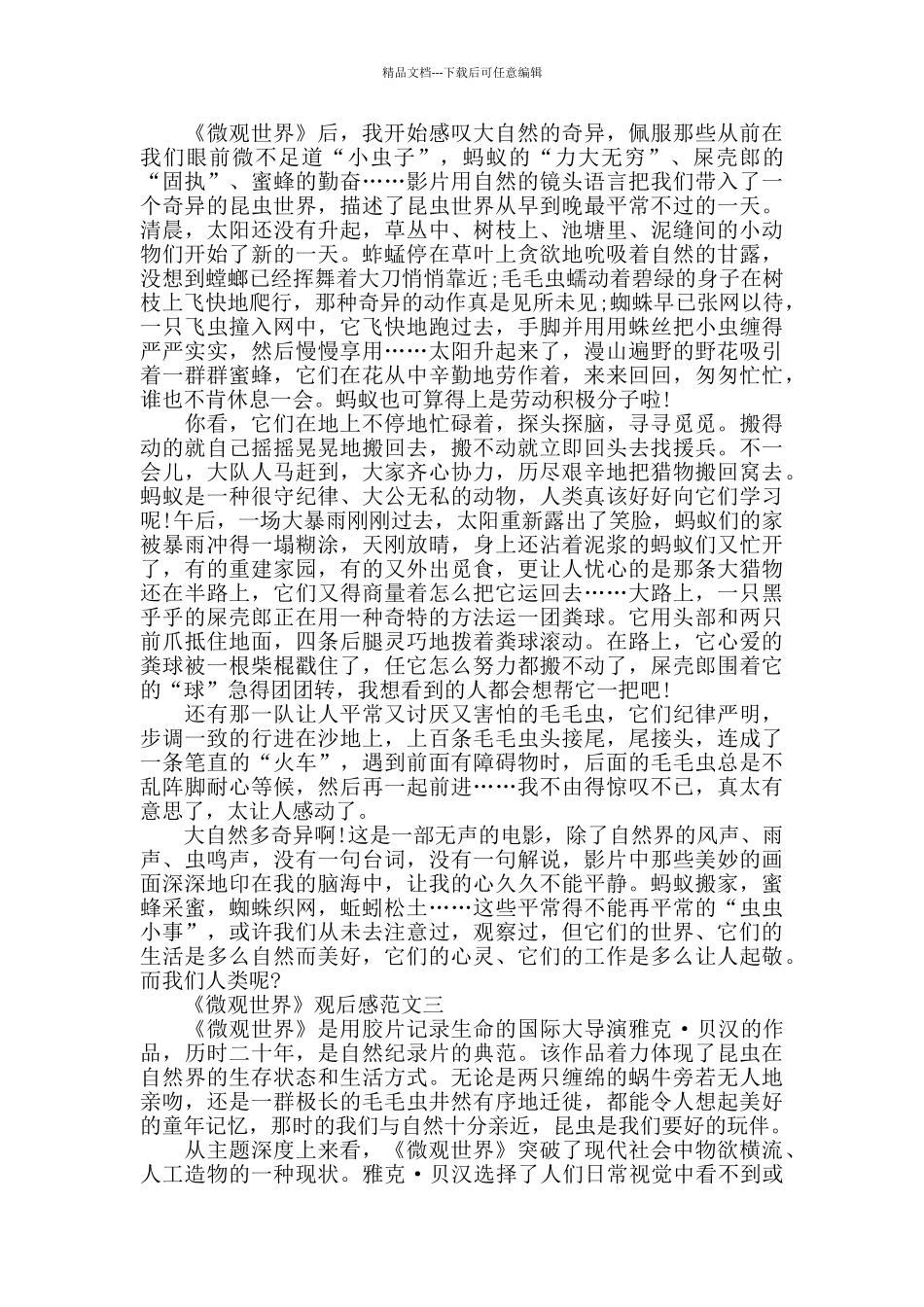 电影《微观世界》观后感最新范文5篇800字_第2页