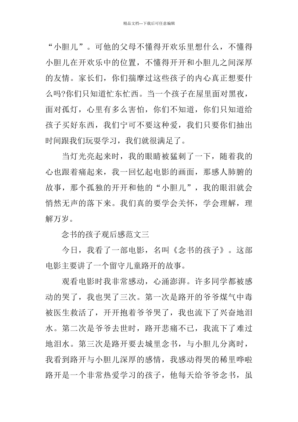 电影《念书的孩子》观后感范文400字_第3页