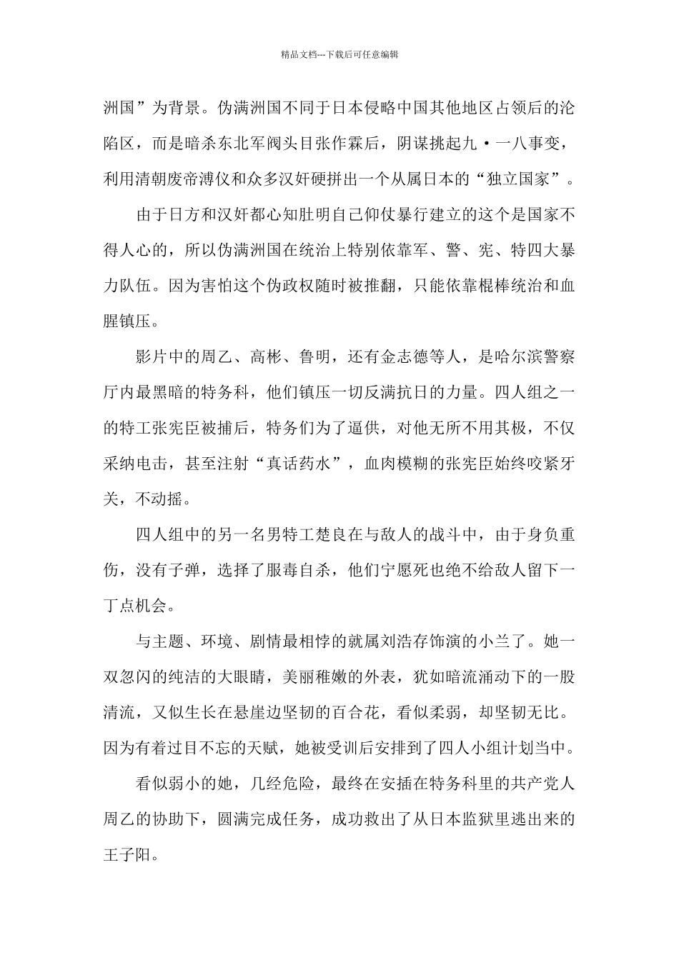 电影《悬崖之上》观后感：照亮黑夜的星光_第2页