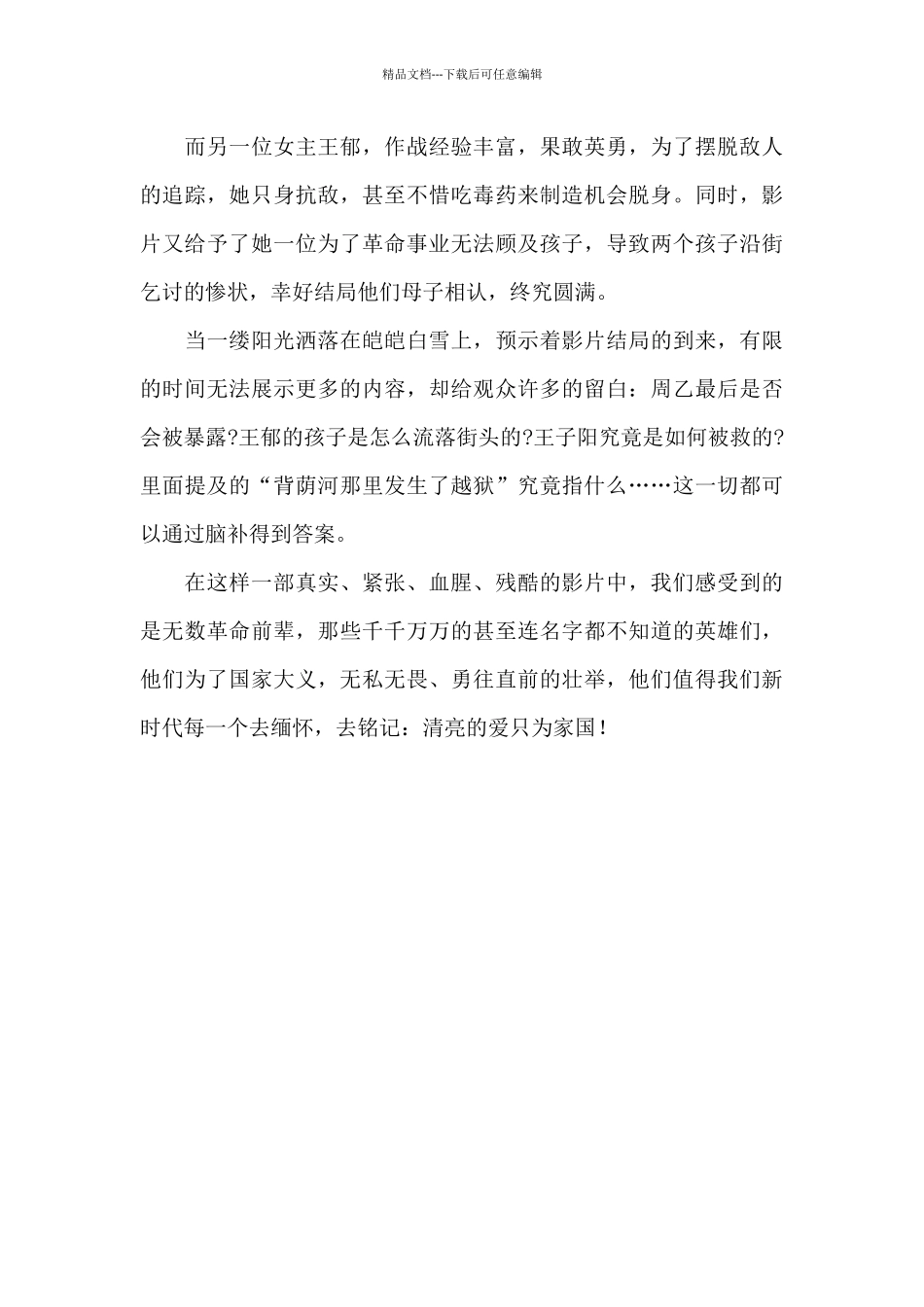 电影《悬崖之上》观后感：照亮黑夜的星光_第3页