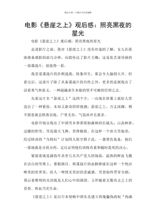 电影《悬崖之上》观后感：照亮黑夜的星光