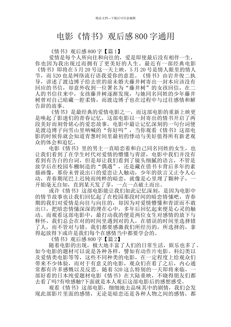 电影《情书》观后感800字通用_第1页
