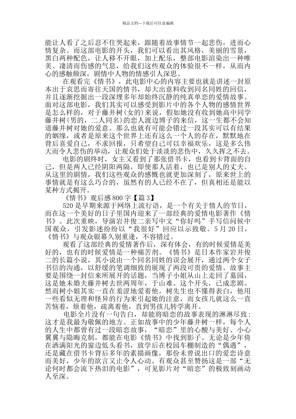 电影《情书》观后感800字通用_第2页