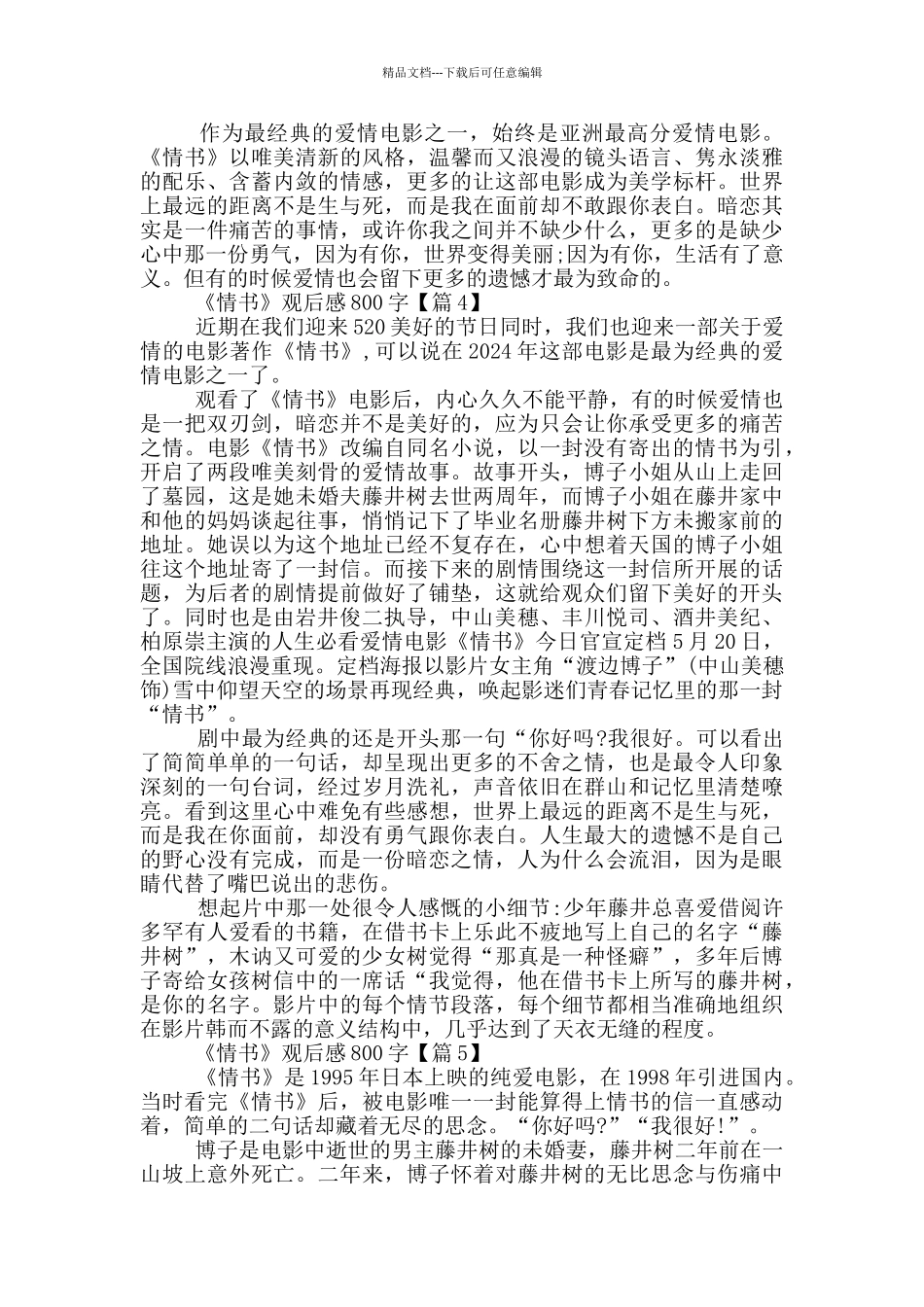 电影《情书》观后感800字通用_第3页