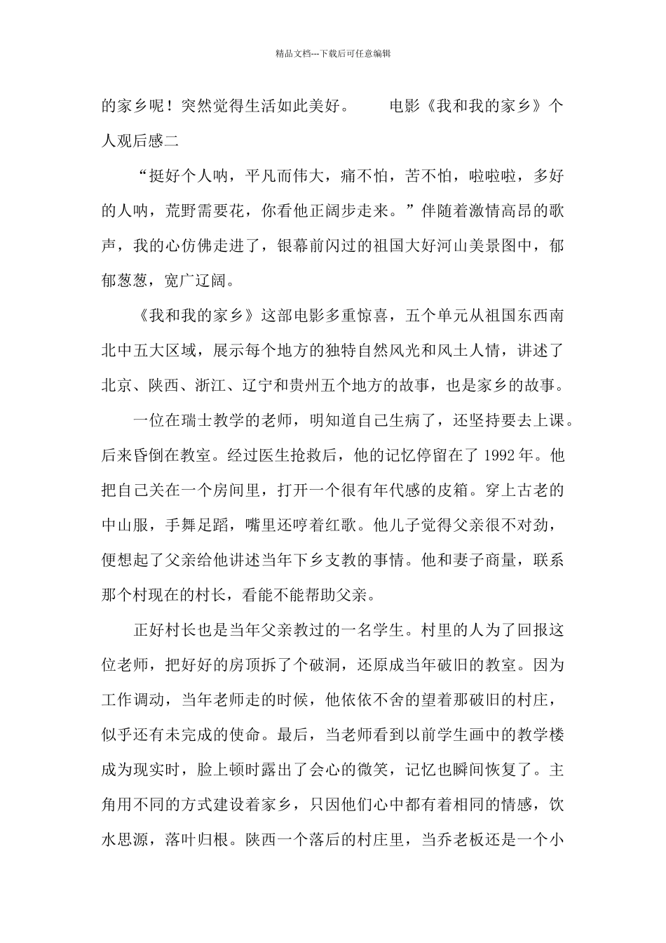 电影《我和我的家乡》个人观后感5篇_第2页