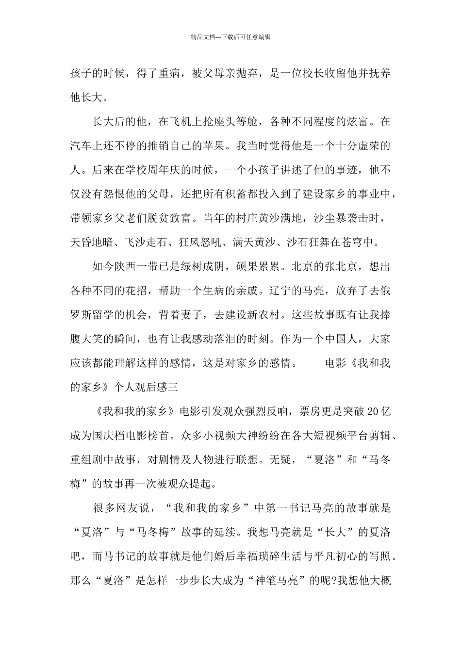 电影《我和我的家乡》个人观后感5篇_第3页