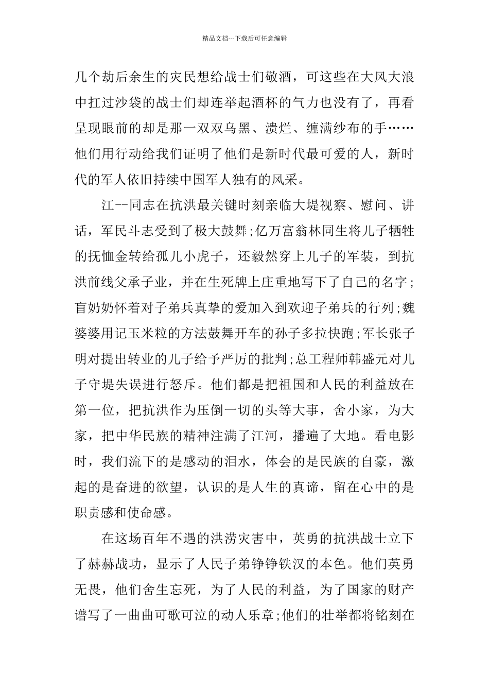 电影《惊涛骇浪》观后感影评5篇_第3页