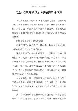 电影《惊涛骇浪》观后感影评5篇