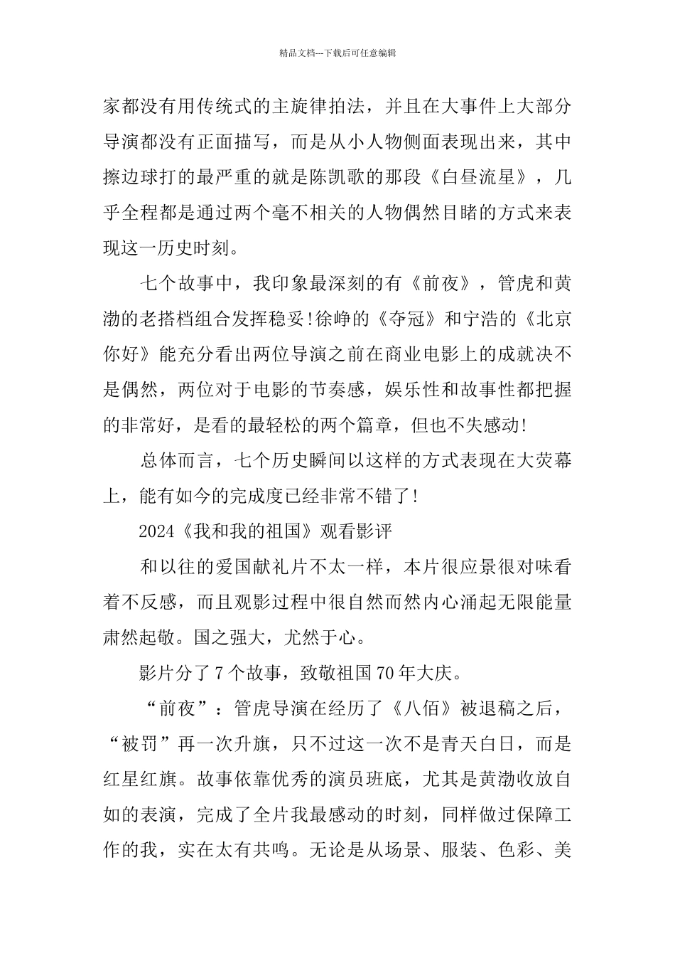 电影《我和我的祖国》观后感5篇_第2页