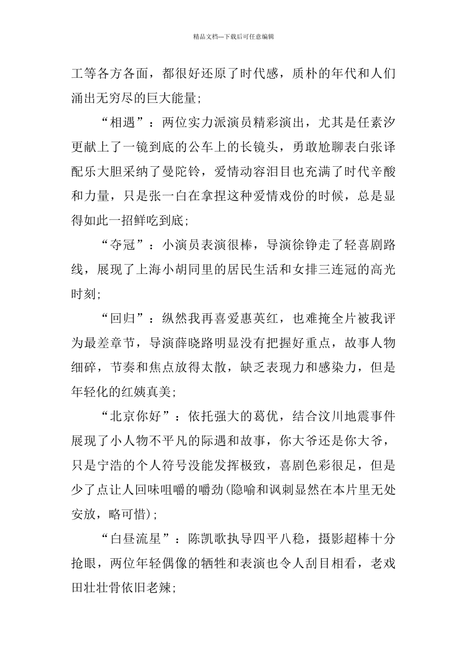 电影《我和我的祖国》观后感5篇_第3页