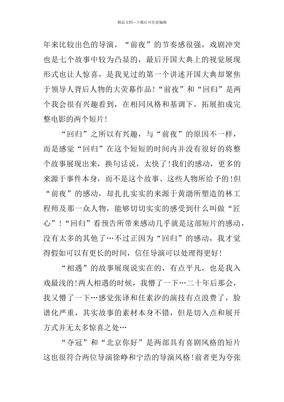 电影《我和我的祖国》观后感大全_第2页