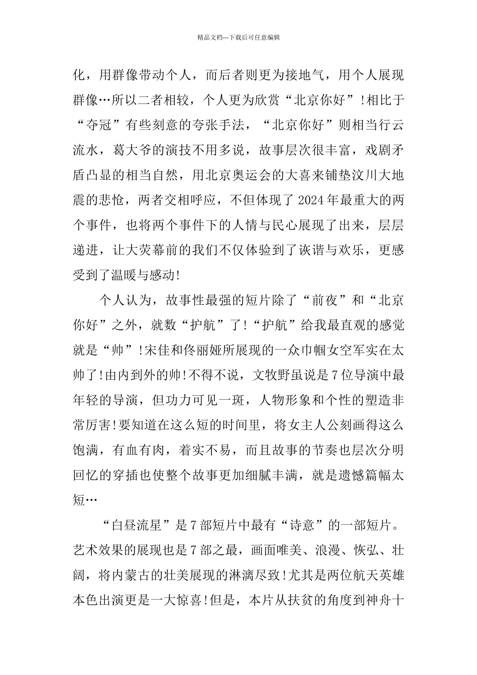 电影《我和我的祖国》观后感大全_第3页