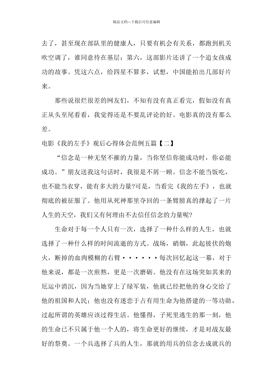电影《我的左手》观后心得体会范例五篇_第2页