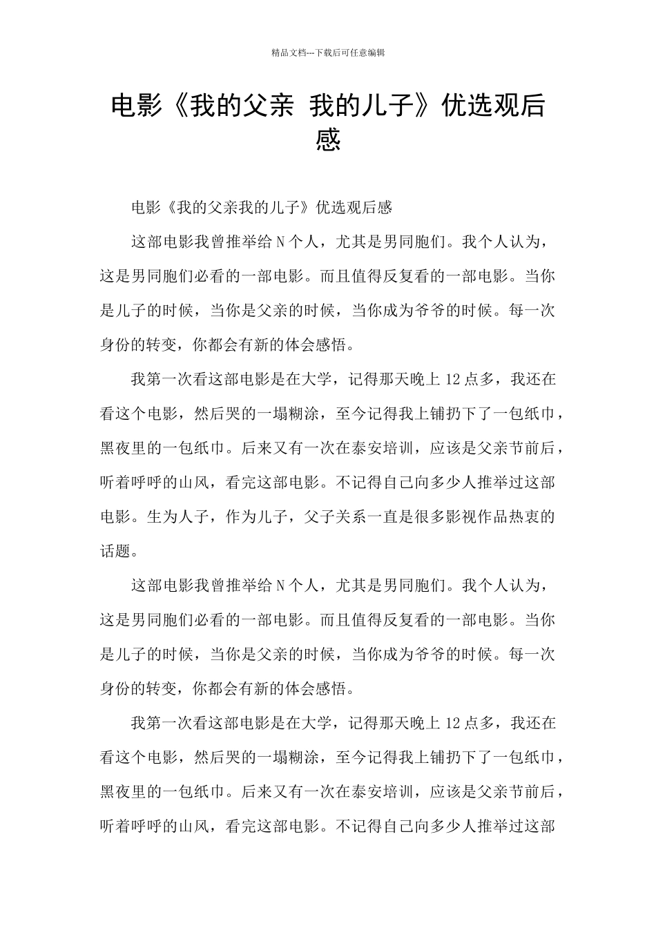 电影《我的父亲_第1页