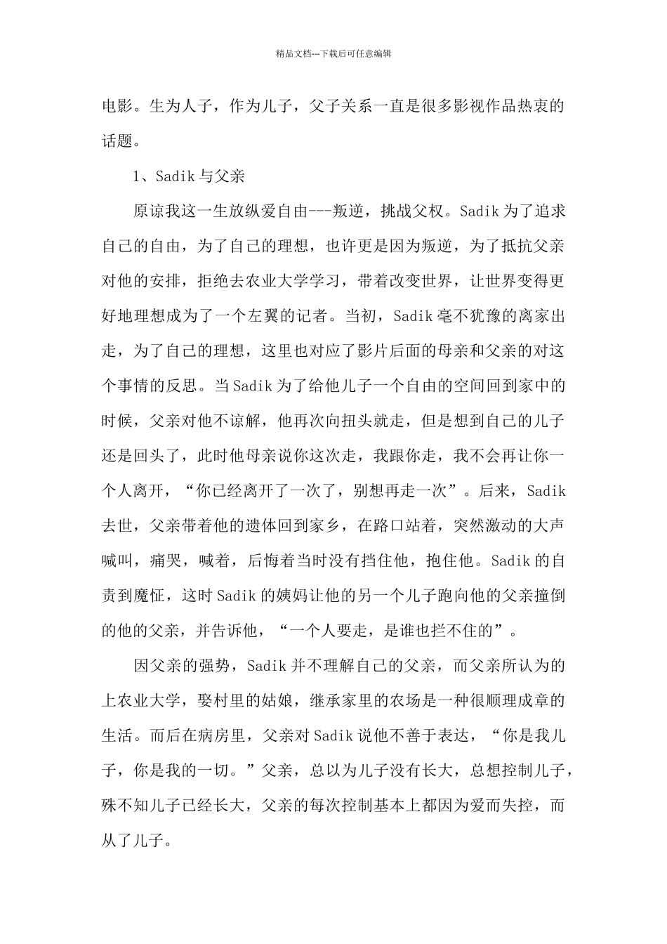 电影《我的父亲_第2页