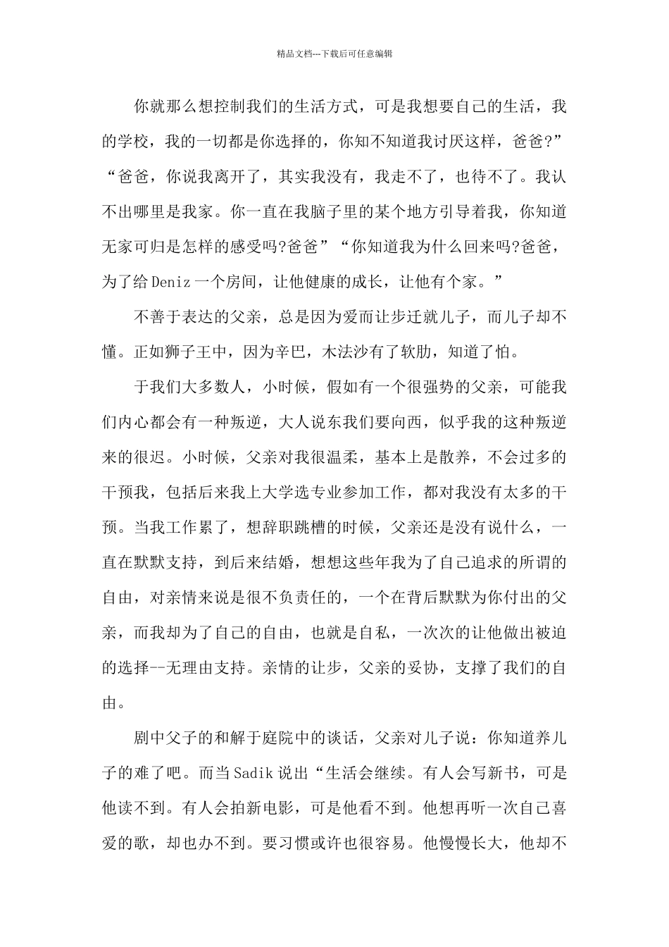 电影《我的父亲_第3页