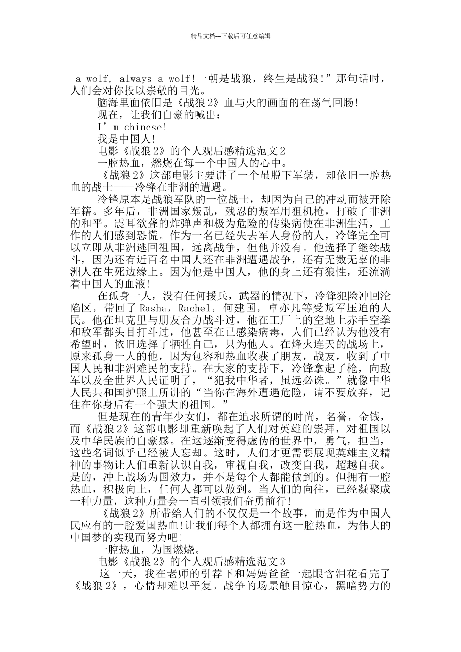 电影《战狼2》的个人观后感范文5篇_第2页