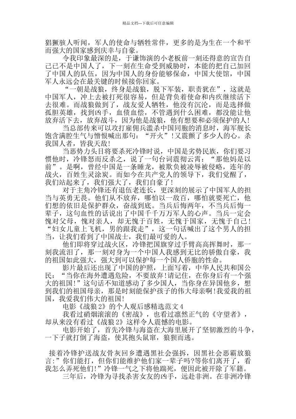 电影《战狼2》的个人观后感范文5篇_第3页