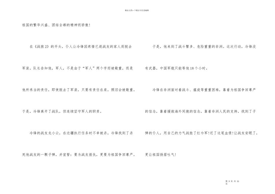 电影《战狼2》的观后感600字_第3页