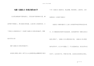 电影《战狼2》的观后感600字