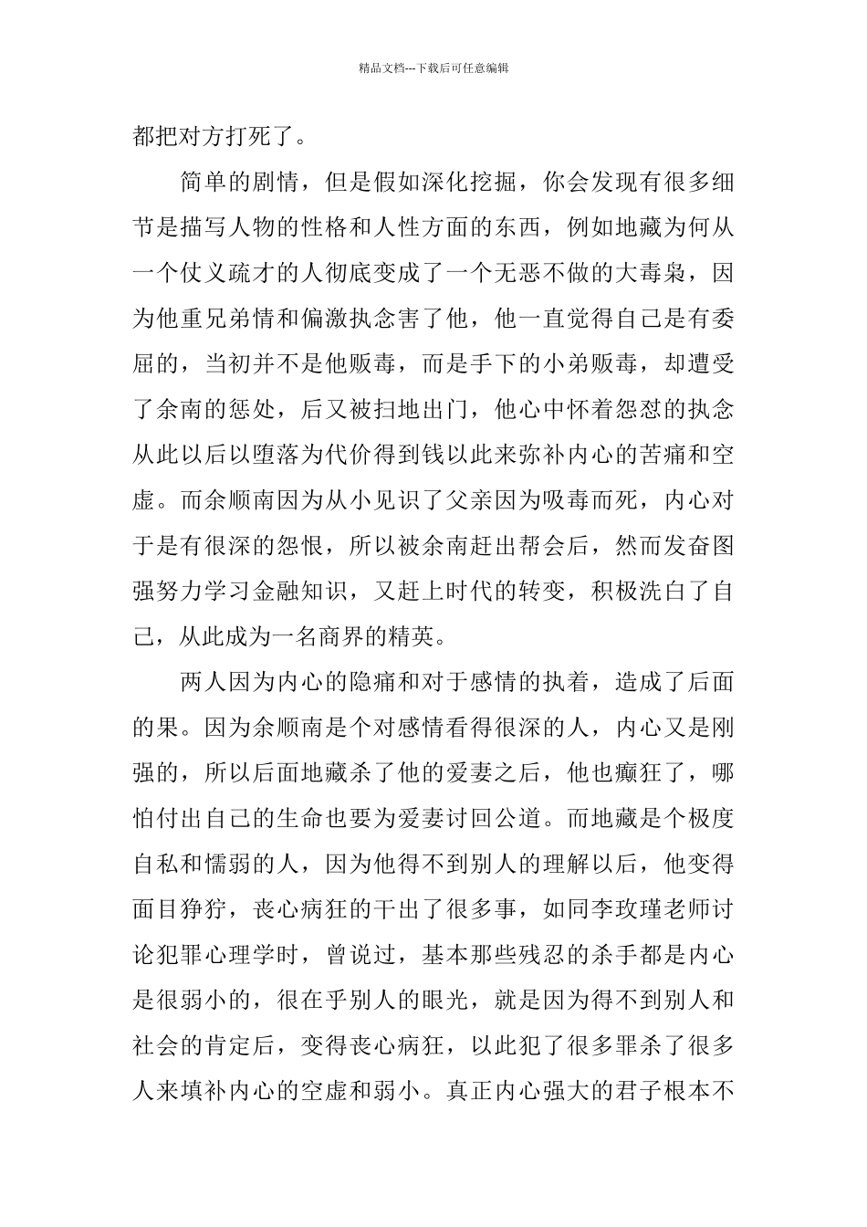 电影《扫毒2：天地对决》观后感影评5篇分享_第2页