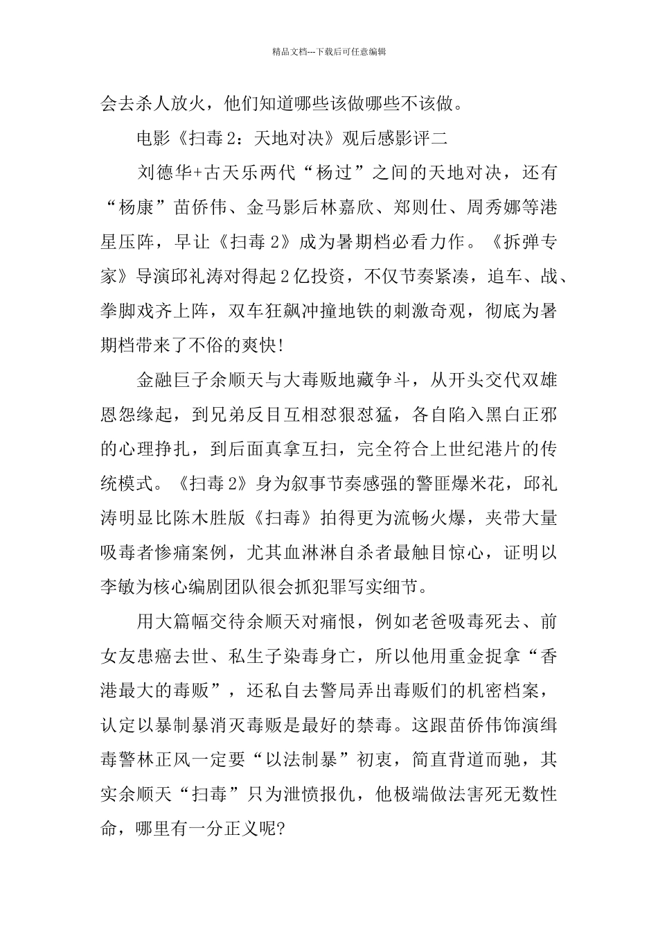 电影《扫毒2：天地对决》观后感影评5篇分享_第3页