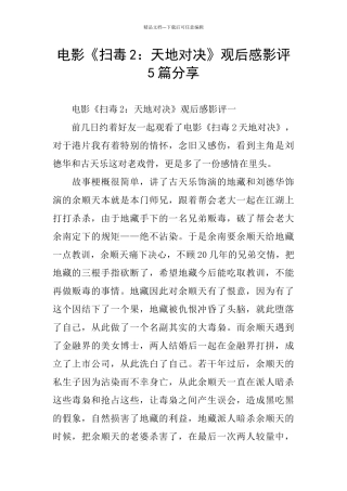 电影《扫毒2：天地对决》观后感影评5篇分享