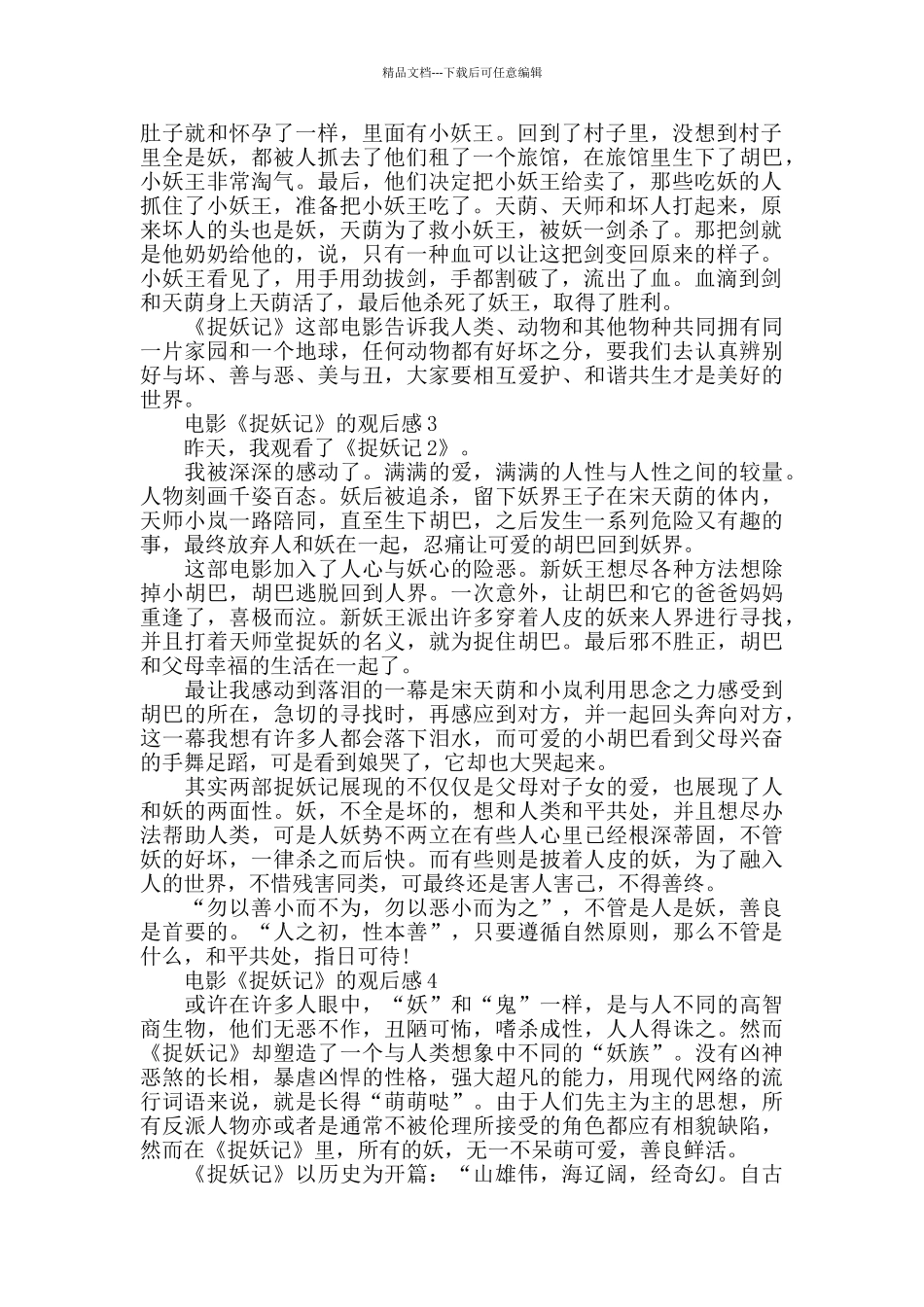 电影《捉妖记》的观后感600字范文_第2页