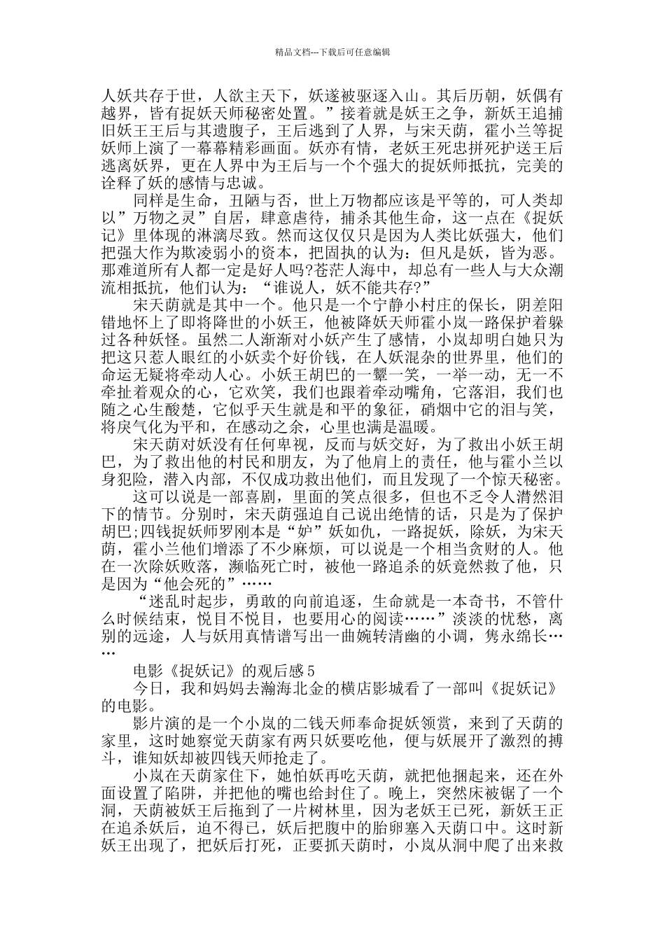 电影《捉妖记》的观后感600字范文_第3页