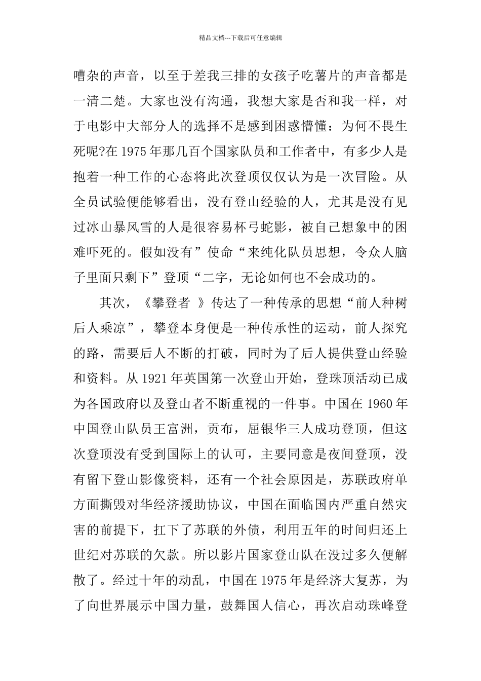 电影《攀登者》感悟心得5篇_第2页