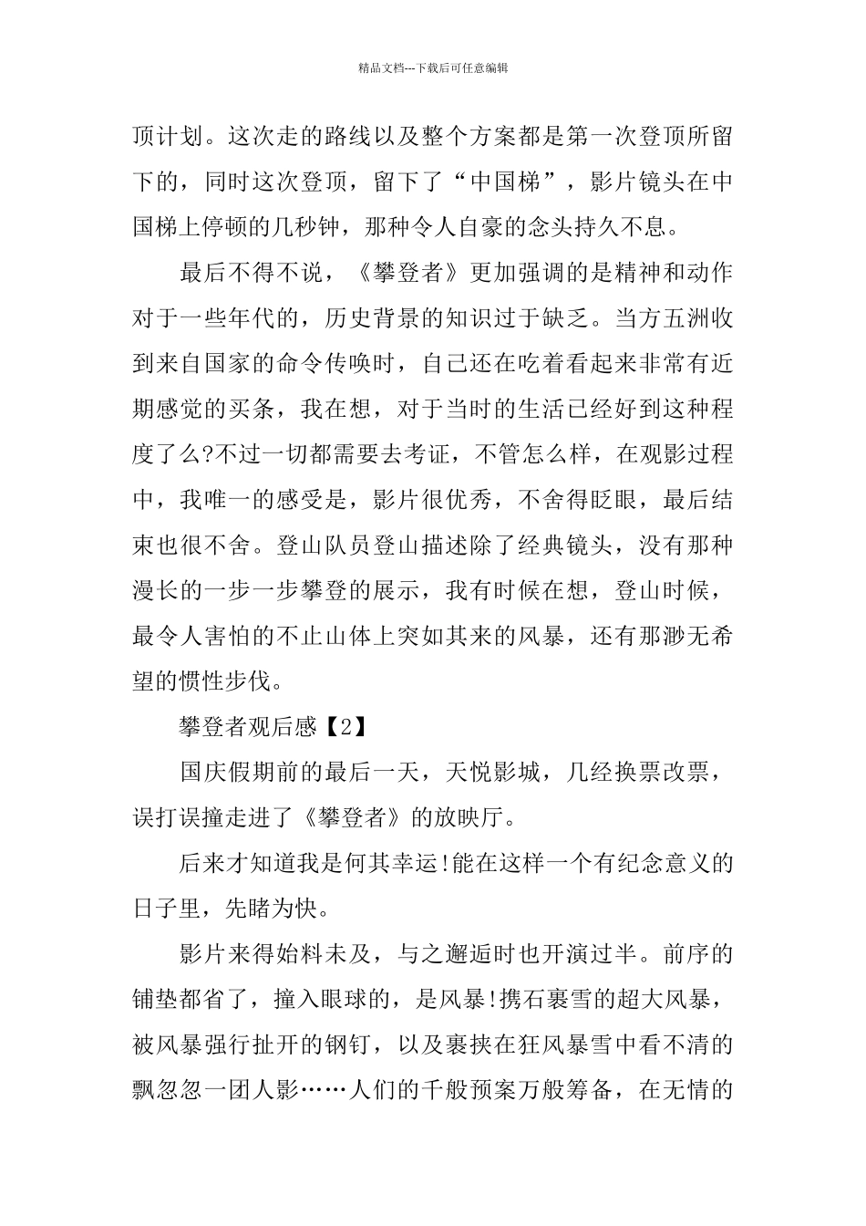 电影《攀登者》感悟心得5篇_第3页