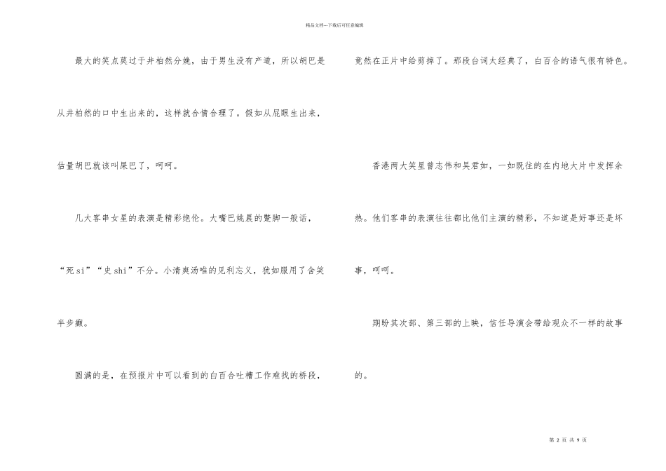 电影《捉妖记》观后感心得300字_第2页