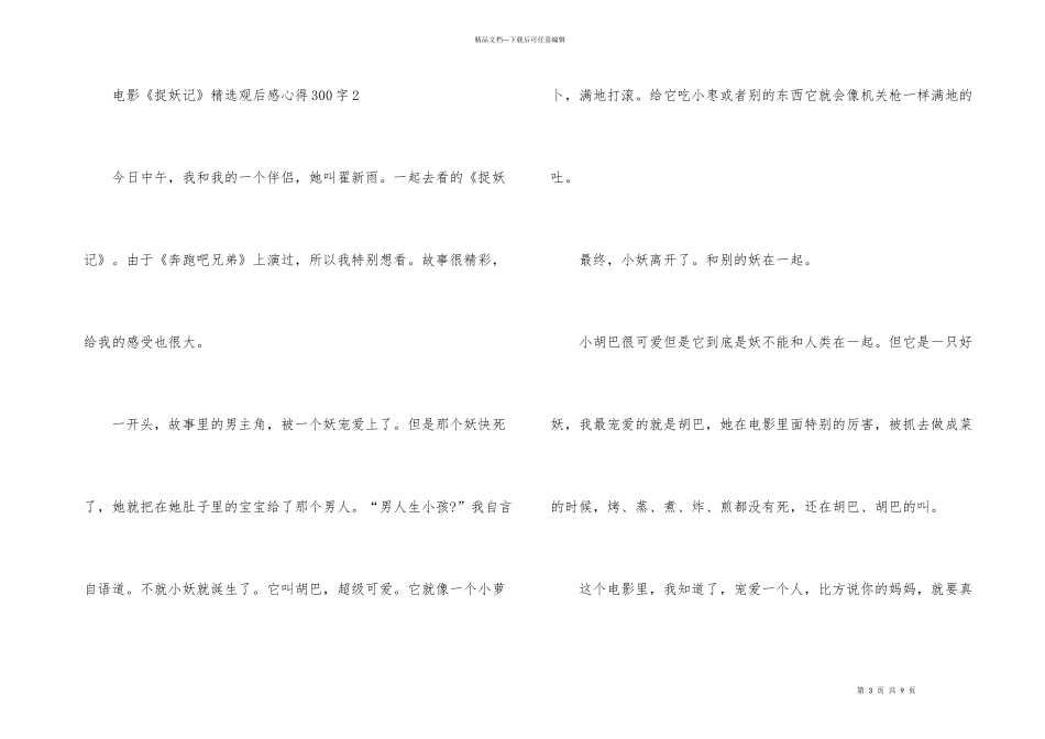 电影《捉妖记》观后感心得300字_第3页