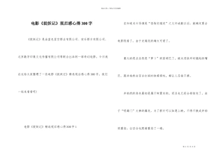 电影《捉妖记》观后感心得300字