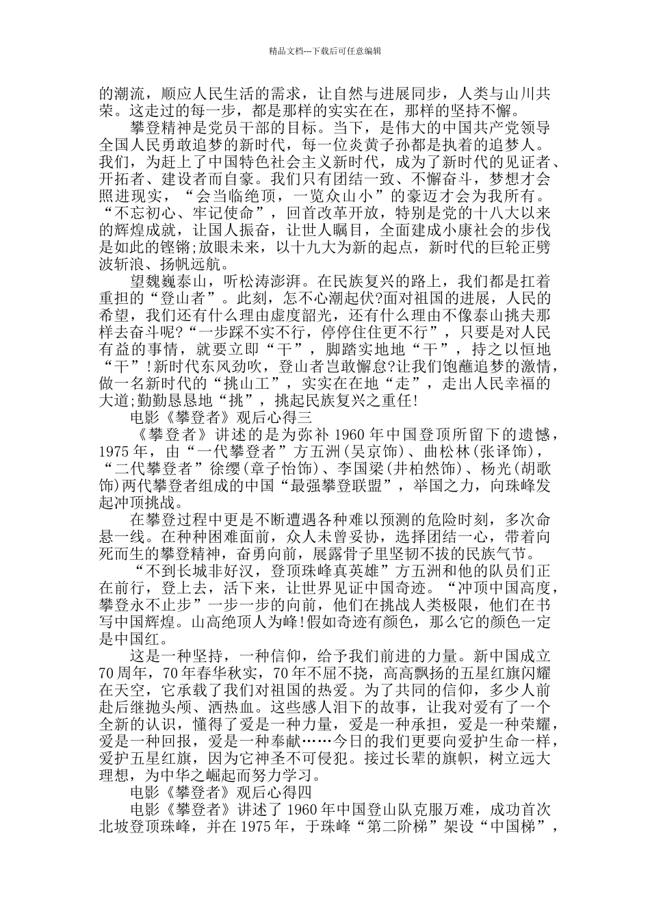 电影《攀登者》观后心得_第2页