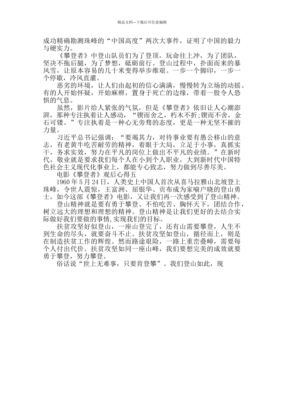 电影《攀登者》观后心得_第3页